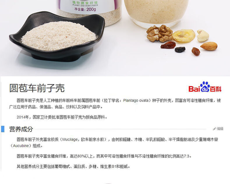 圆苞车前子壳代餐膳食纤维洋车前子壳粉麻薯西莲壳体验装100克