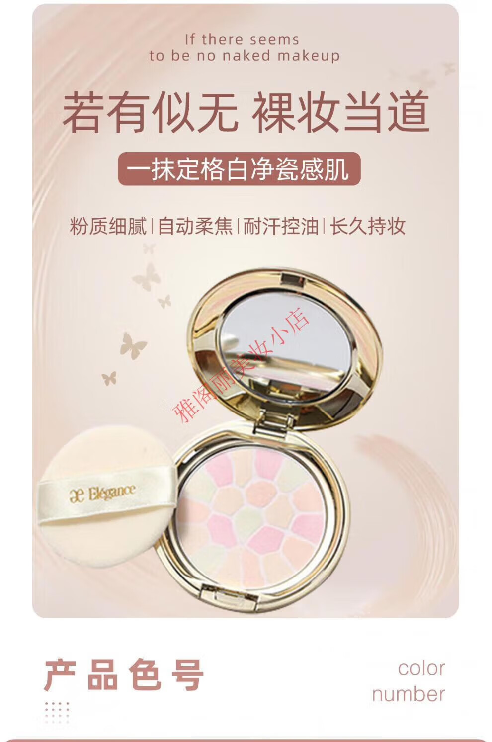 雅莉格丝（Elegance）日本E大饼定妆粉蜜粉饼4.8g中小样控油定妆持久散粉【防伪可查】 1号哑光热门色 4.8g