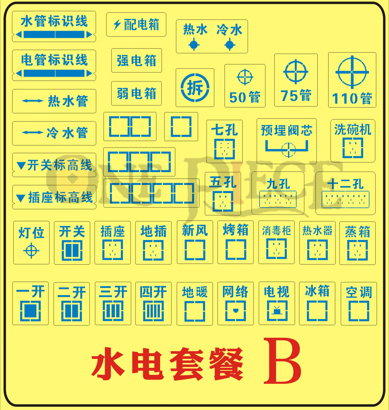 贴 喜季 装修放样模板3d镂空喷漆字母放大号家装工地标识定制水电定位