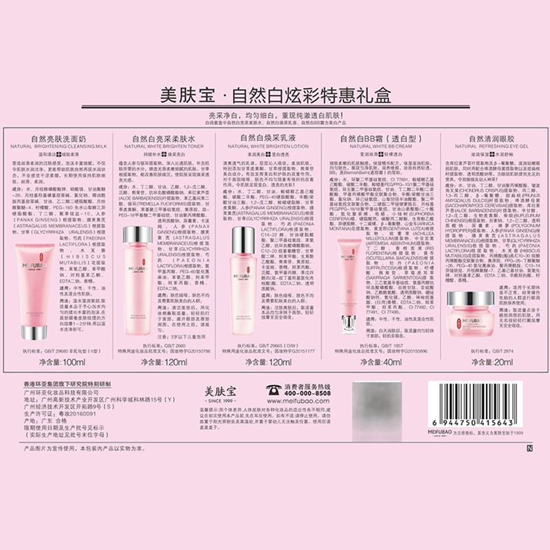 美肤宝护肤品套装  自然白美白补水清爽保湿提亮肤色淡化斑点去黄紧致收缩毛孔护肤化妆品女组合官网正 全套（洁面+水+乳+面霜+眼霜+BB）+精华礼包