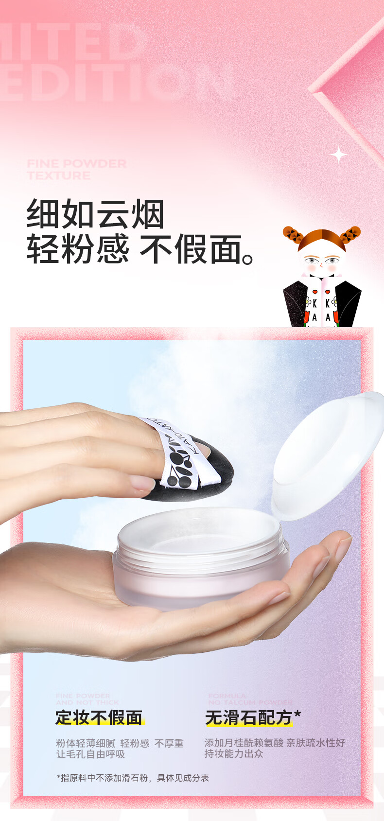 KATO-KATO多云转雾控油散粉内带粉扑轻薄透气裸妆毛孔隐形持久定妆 柔焦蜜粉N01 (Maiko联名限定版)