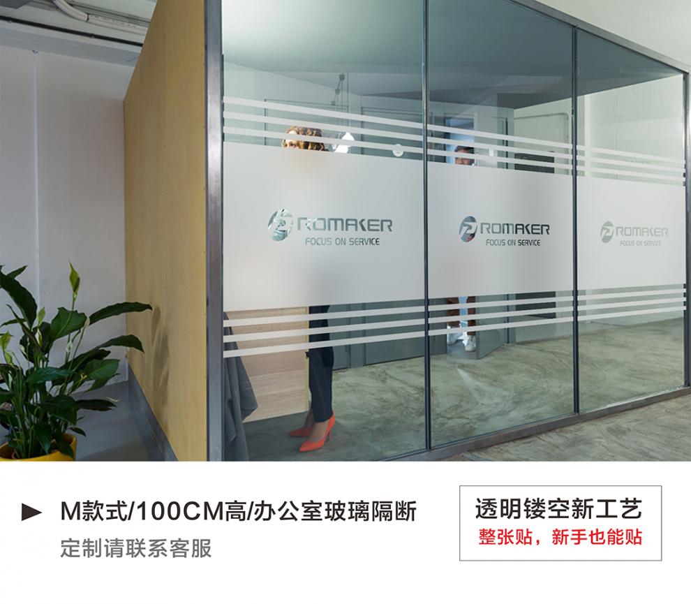 焱悠 办公室贴膜玻璃门贴防防撞条腰线贴镂空广告字公司logo定制防水