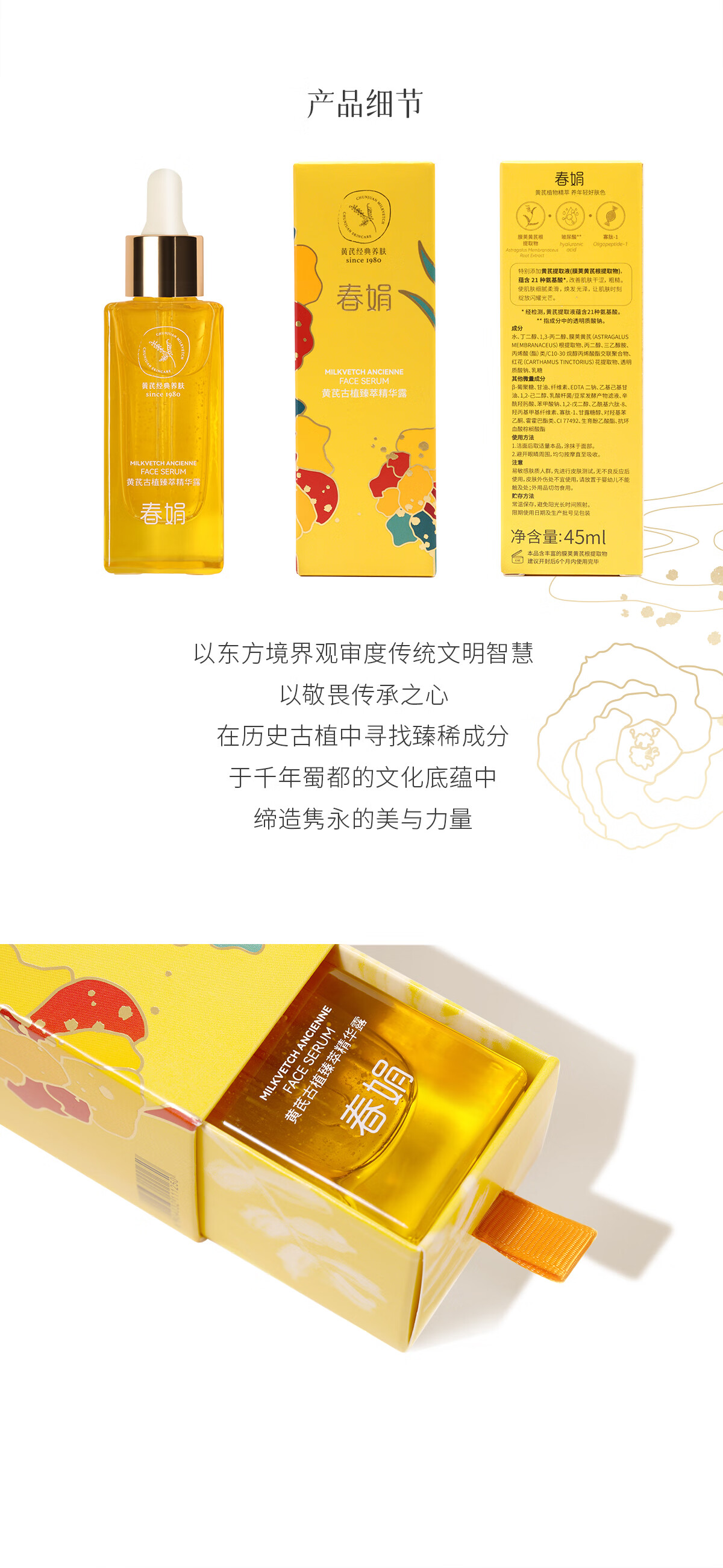 春娟 黄芪古植臻萃精华露45ml抗氧焕亮保湿修护暗沉肌底护肤精华液 尝鲜单瓶