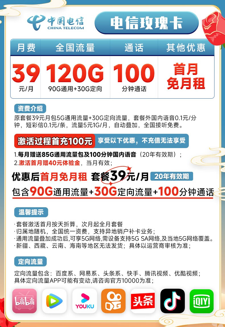 中国电信 电信流量卡5G手机卡低月租电话卡无限量全国通用不限速屠云梅花星元上网卡 梅花卡19元月租110G+100分钟