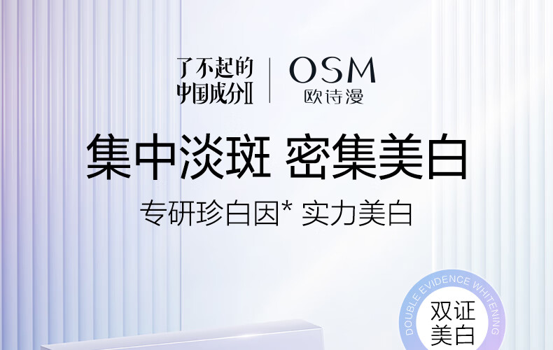 欧诗漫（OSM）珍珠美白淡化斑发光面膜泥50g涂抹精华膏清洁美白保湿护肤品女 【美白淡斑】50g+面膜*2盒