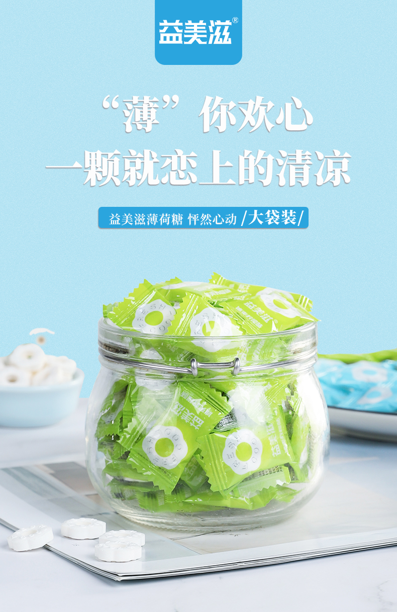 益美滋无糖薄荷糖冰爽清凉糖果随身口气清新散装老式圈圈糖500g 清新