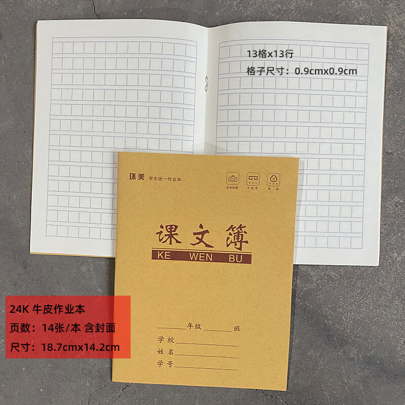 8，【廠家直供】24k牛皮田字格練習本拼音本小學生作業本1-2年級單行 課文薄 24K牛皮作業本（一本)