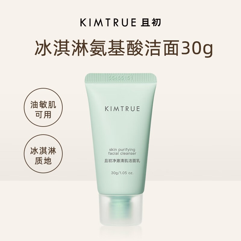 KIMTRUE 且初洗面奶男女土豆泥温和控油清洁敏感肌冰淇淋洁面乳 冰淇淋洁面30g