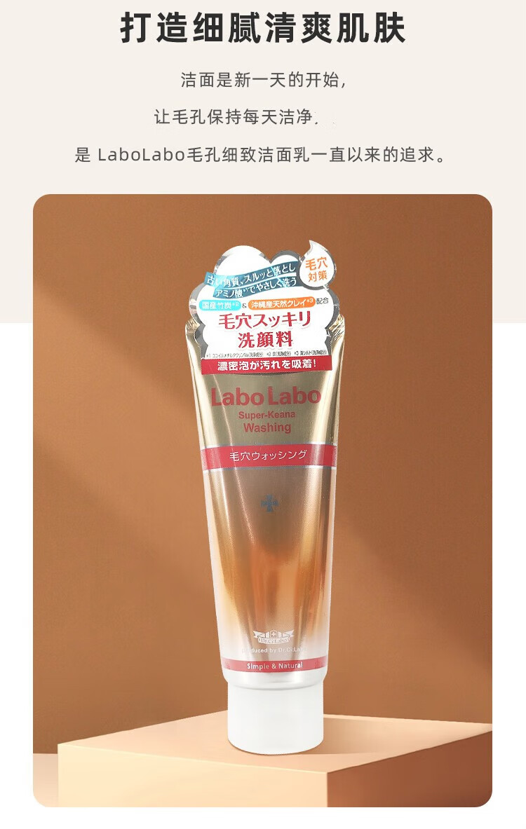 城野医生（Dr.Ci.Labo）日本毛孔收敛水收缩细致毛孔男女爽肤水黑头labolabo程野化妆水 细致毛孔洗面奶120g