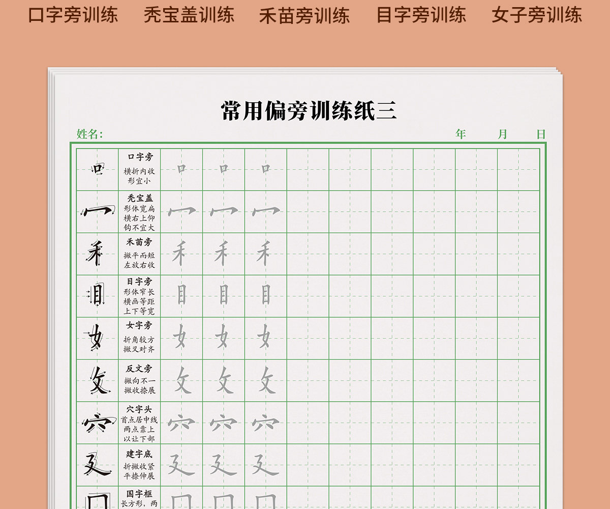 田字格硬笔书法纸练习专用笔画笔顺练字帖偏旁部首专训楷书入门基础