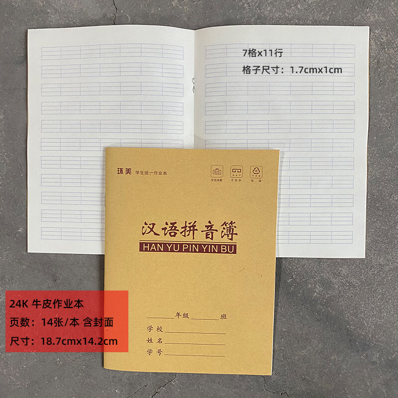 18，【廠家直供】24k牛皮田字格練習本拼音本小學生作業本1-2年級單行 課文薄 24K牛皮作業本（一本)