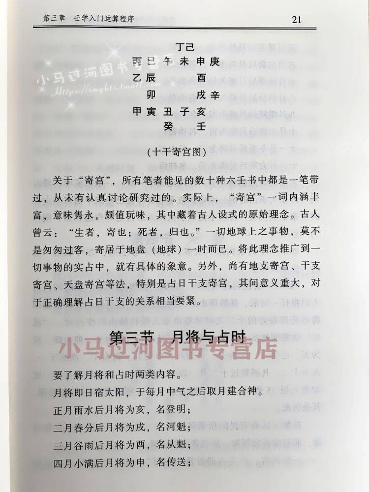 六壬现代预测经典徐伟刚著解析入门小大六壬排盘断事图解金口诀算法速