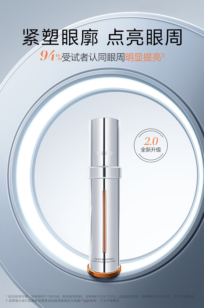 珀莱雅双抗小夜灯眼霜淡化眼圈提拉紧致滋润眼部弹润透亮618礼物 【现货即达】小夜灯眼霜20ml