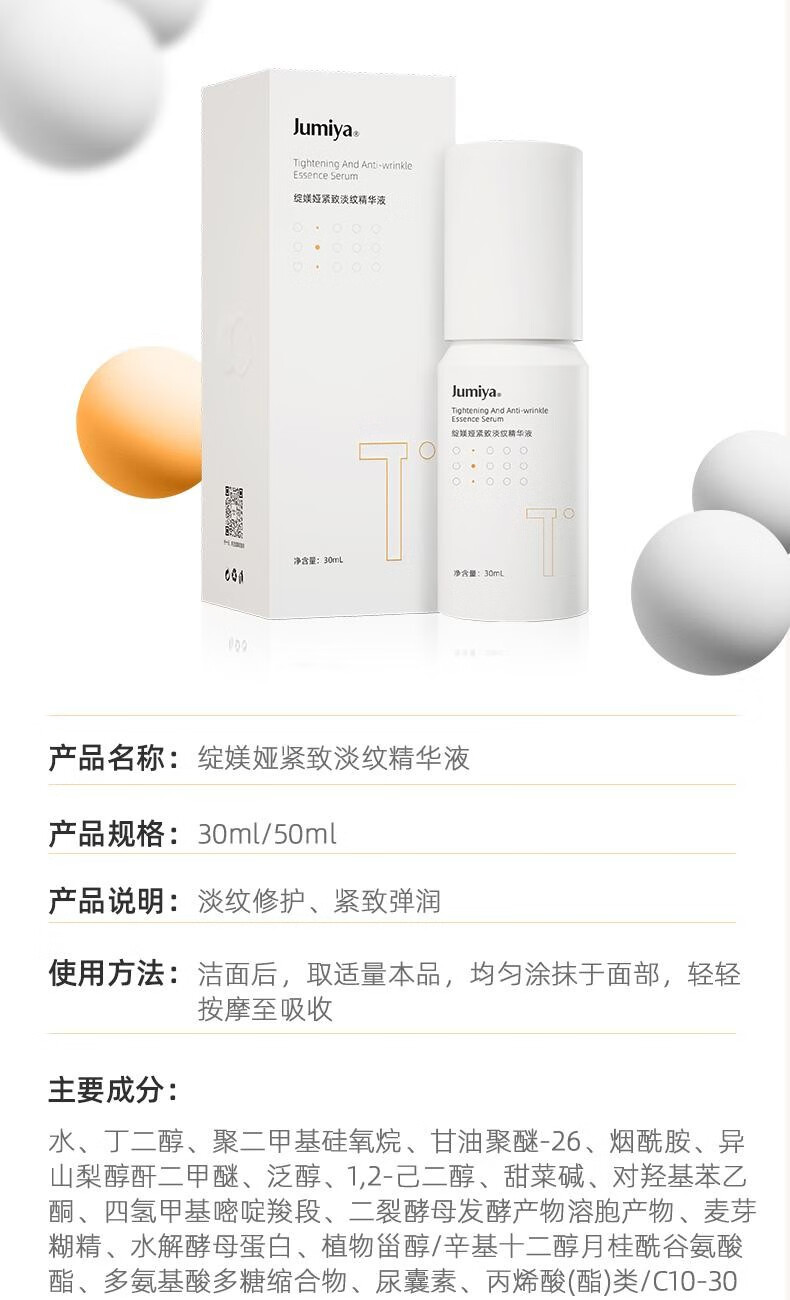 绽媄娅精华液四维贴骨抗皱紧致淡纹补水保湿修护面部敏感肌 30ml
