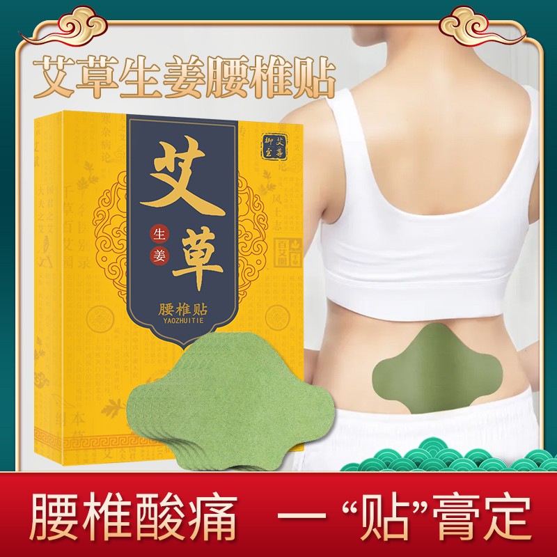 御艾至尊艾草贴颈椎贴关节热敷贴艾灸贴热灸贴艾灸液纯艾绒贴随身灸