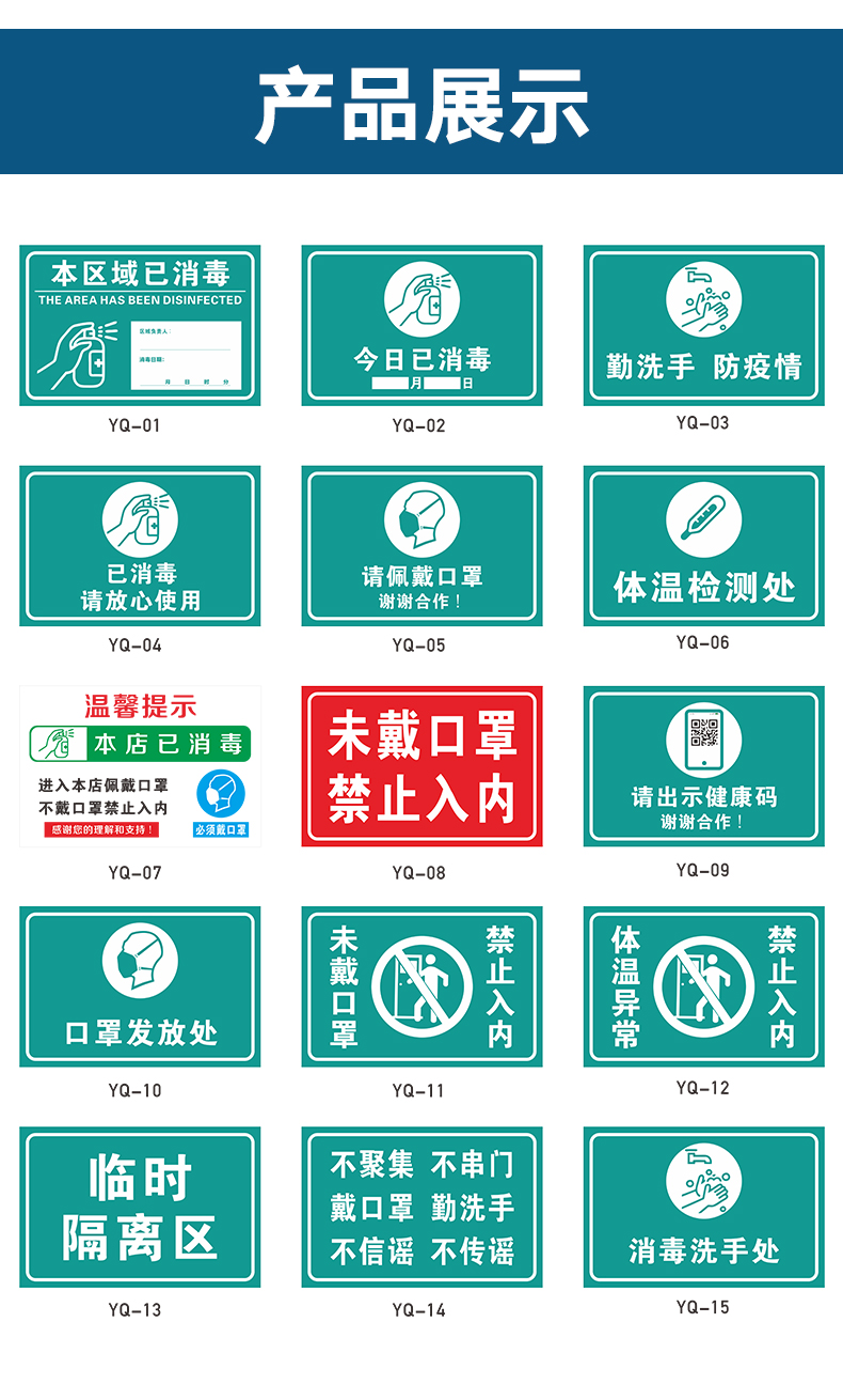 请出示健康码防疫标识牌体温异常禁止入内饭店餐厅学校幼儿园已消毒