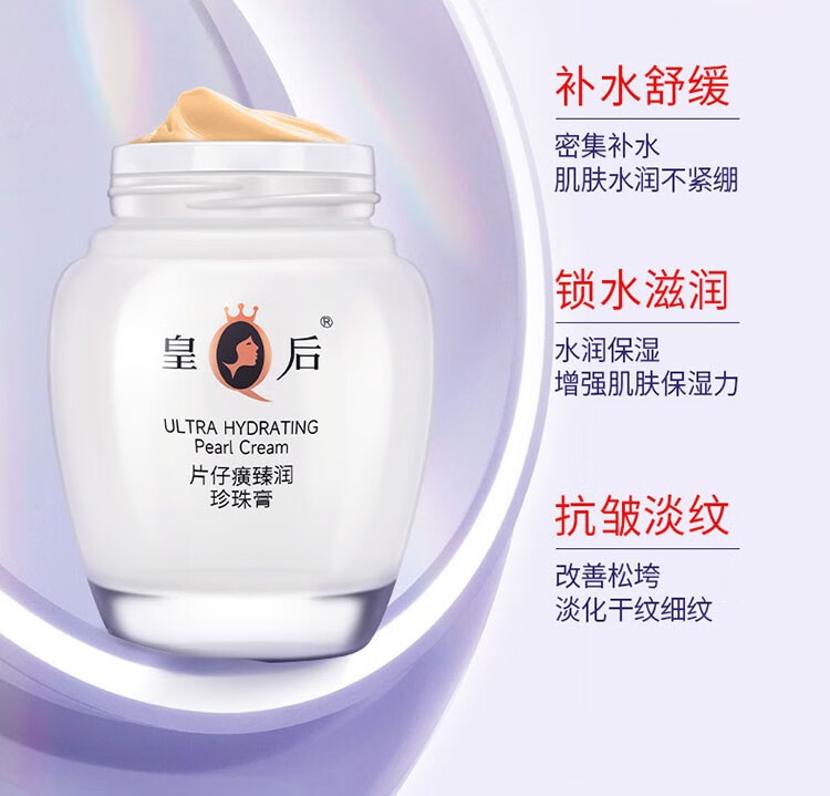 片仔癀皇后牌珍珠膏臻润级珍珠膏补水保湿滋润提亮肤色淡纹面霜护肤女 片仔癀臻润珍珠膏