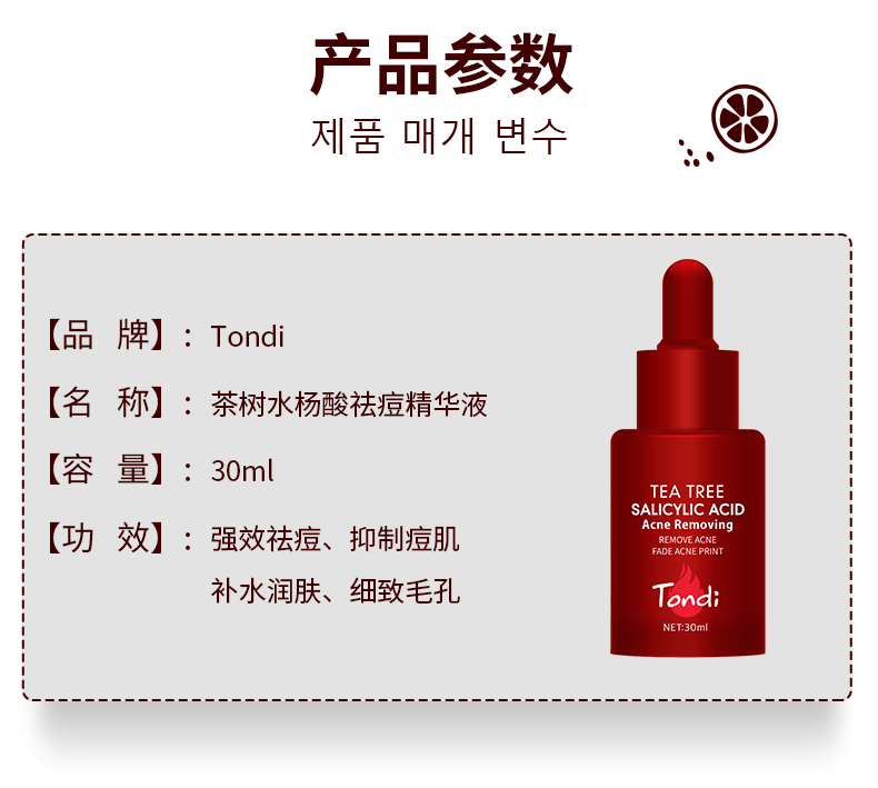Tondi水杨酸精华液净痘痘淡化痘印痘疤粉刺闭口面部精华青春痘护肤品 30ml