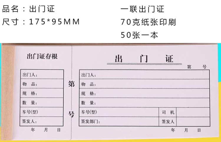 出门证 车辆出门证 来客登记本簿会客登记单出门条证明单据 出门证 r