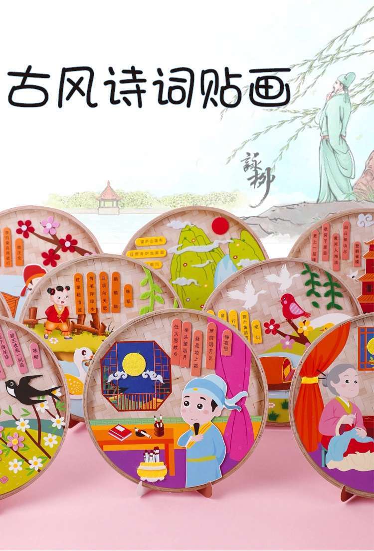 diy古诗词粘贴画剪纸儿童早教益智手工制作材料创意礼物 随机1套【图