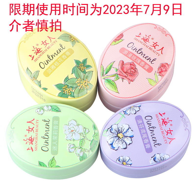 上海女人香膏固体香水长效留香清新花香型小巧便携【临期】 茉莉香膏15g 上海女人香膏