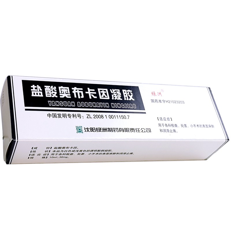 效期22831绿洲盐酸奥布卡因凝胶10ml30mg表面麻醉润滑止痛2盒装