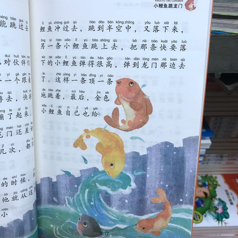 小鲤鱼跳龙门彩图注音版班主任小学生语文新课标小书虫阅读书