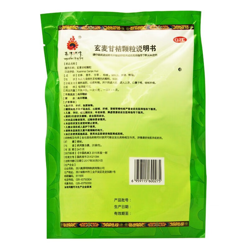 高原明珠 玄麦甘桔颗粒 10g*20袋 1袋