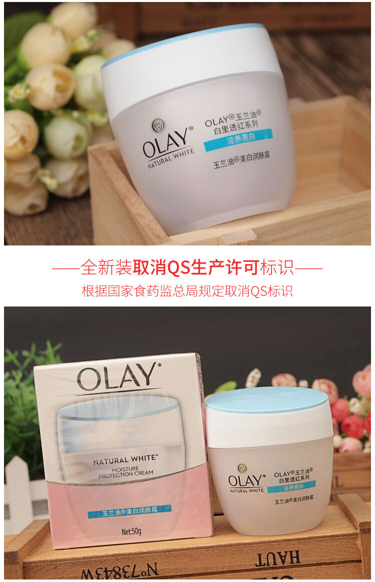 玉兰油（OLAY）面霜美白润肤霜50g补水保湿滋润亮肤懒人面霜女素颜霜 透亮润肤霜50g