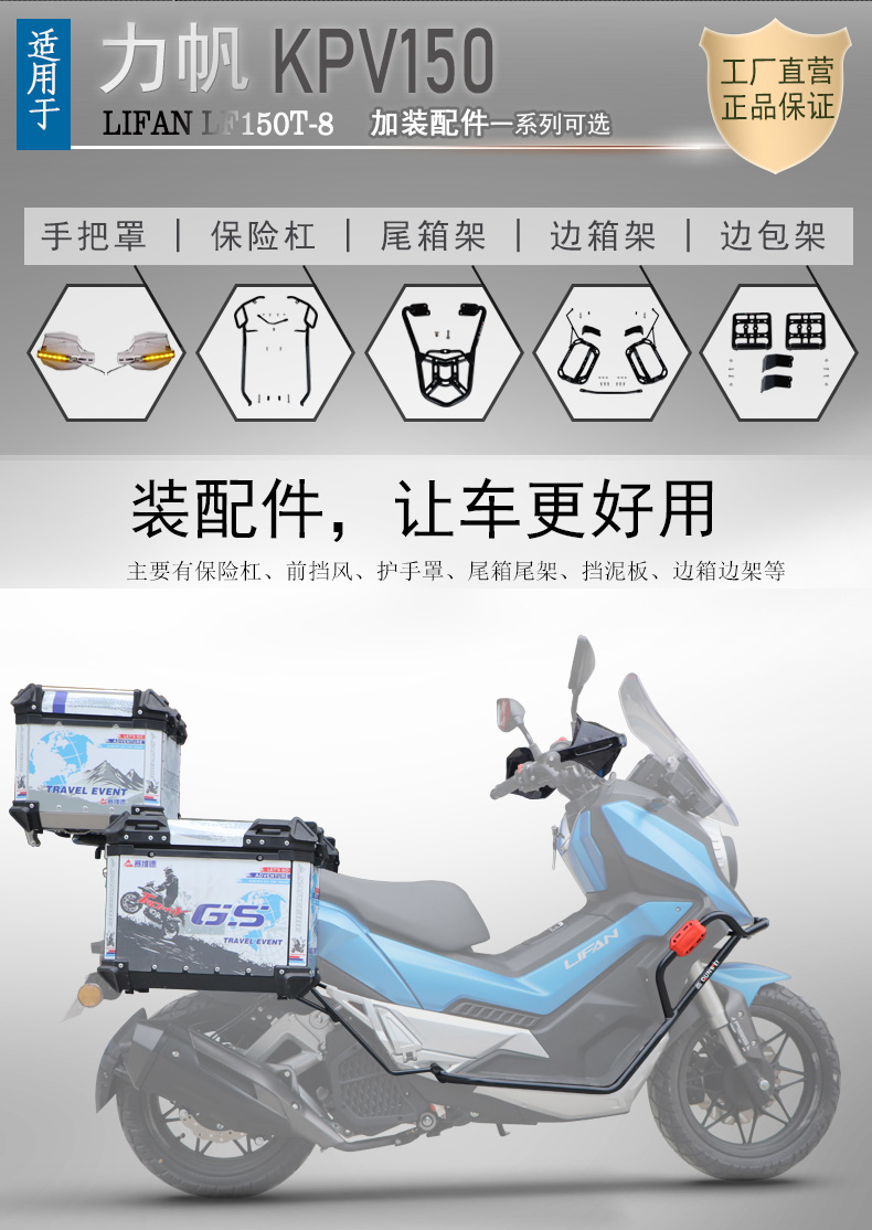 力帆kpv 150踏板加三箱,力帆踏板kpv150 适用力帆kpv150保险杠护杠尾货架三箱支架边包手把挡风护手罩改装