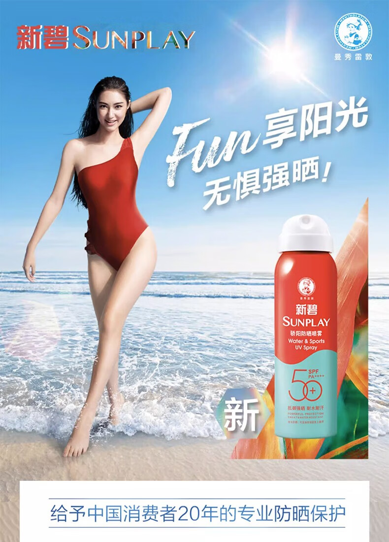 曼秀雷敦（Mentholatum）新碧防晒喷雾男女士隔离紫外线清爽保湿全身可用 骄阳防晒喷雾100ml