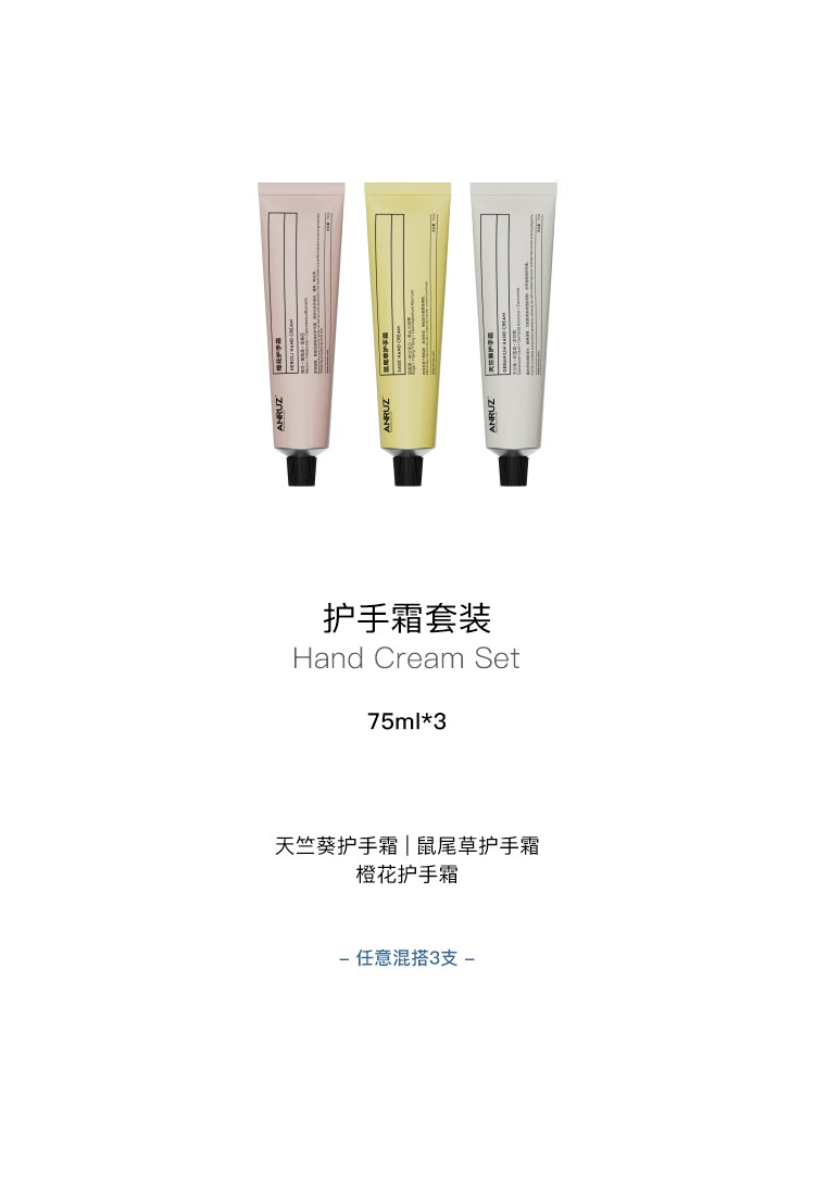 anruz安润适保湿滋润手部护理秋冬防干燥教师节礼物护手霜套装75ml*3