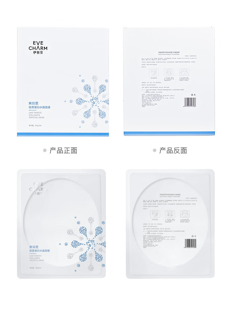 伊肤泉（EVE CHARM）莱菲思 胶原蛋白水晶面膜80g 项目后保湿褪红敏感肌修护舒缓 5片