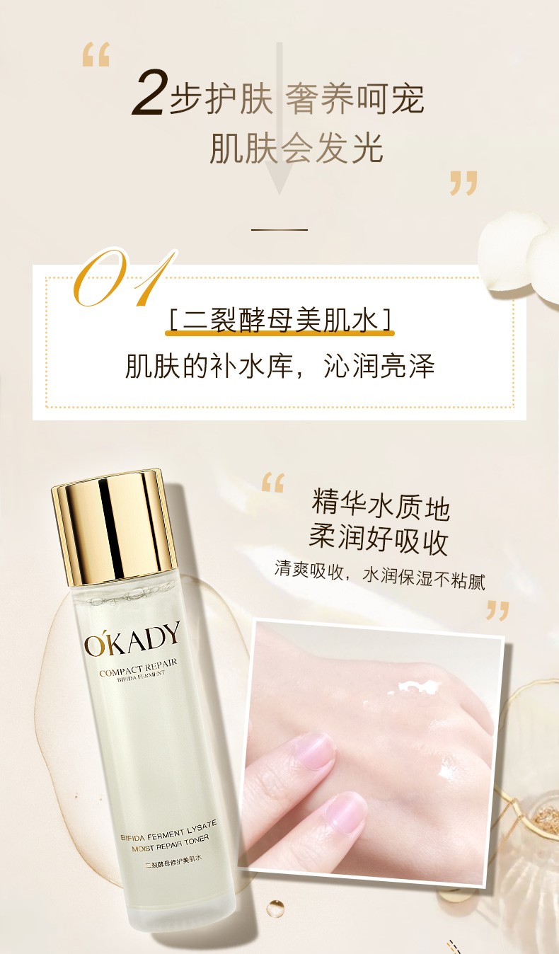 欧佩（O'KADY）OKADY欧佩二裂酵母水乳套装组合 男女士爽肤水乳液护肤品 水乳两件套