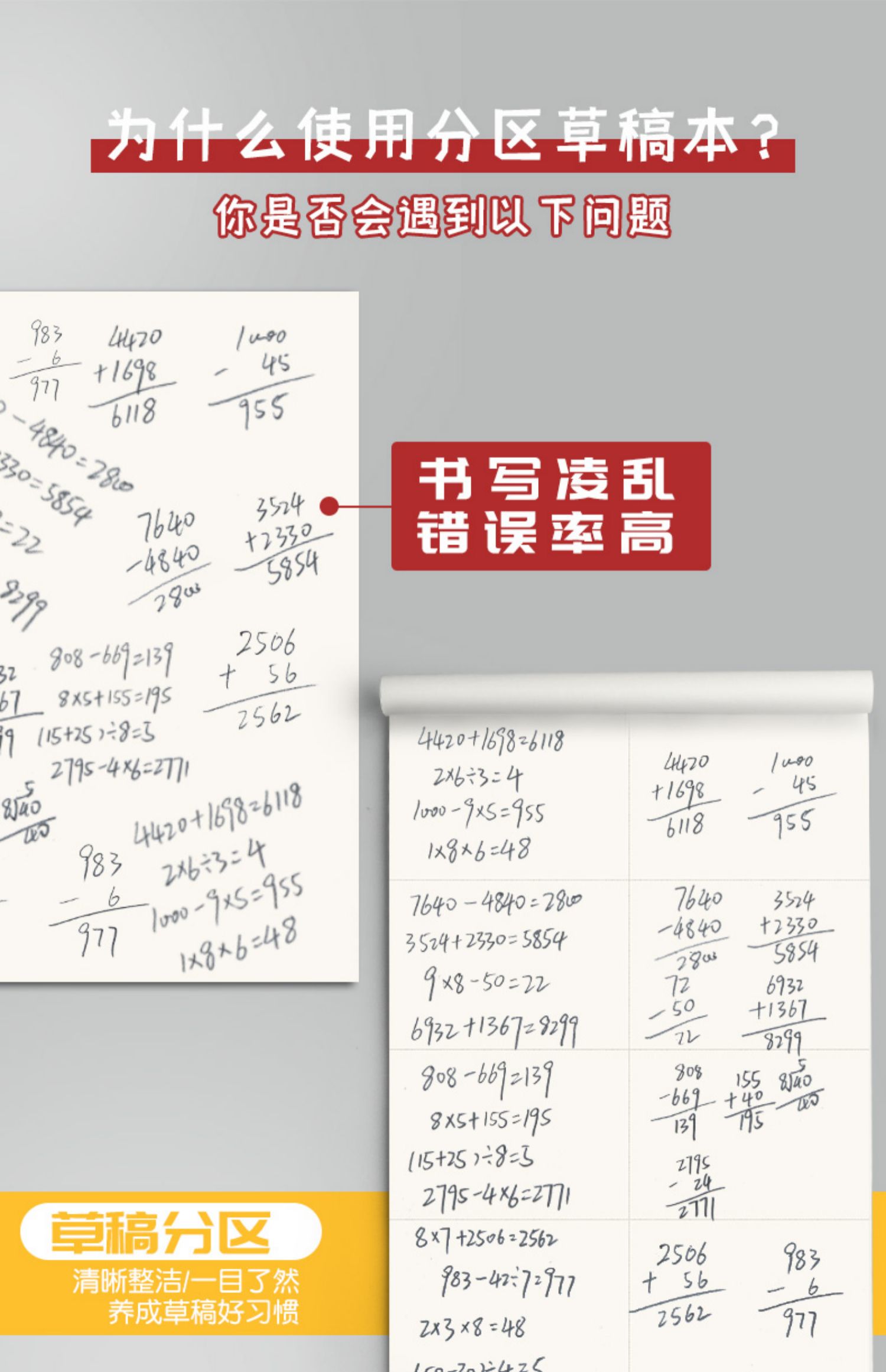 草稿纸1000张实惠装草稿本小学生用学生用初中一年级三年级数学分区