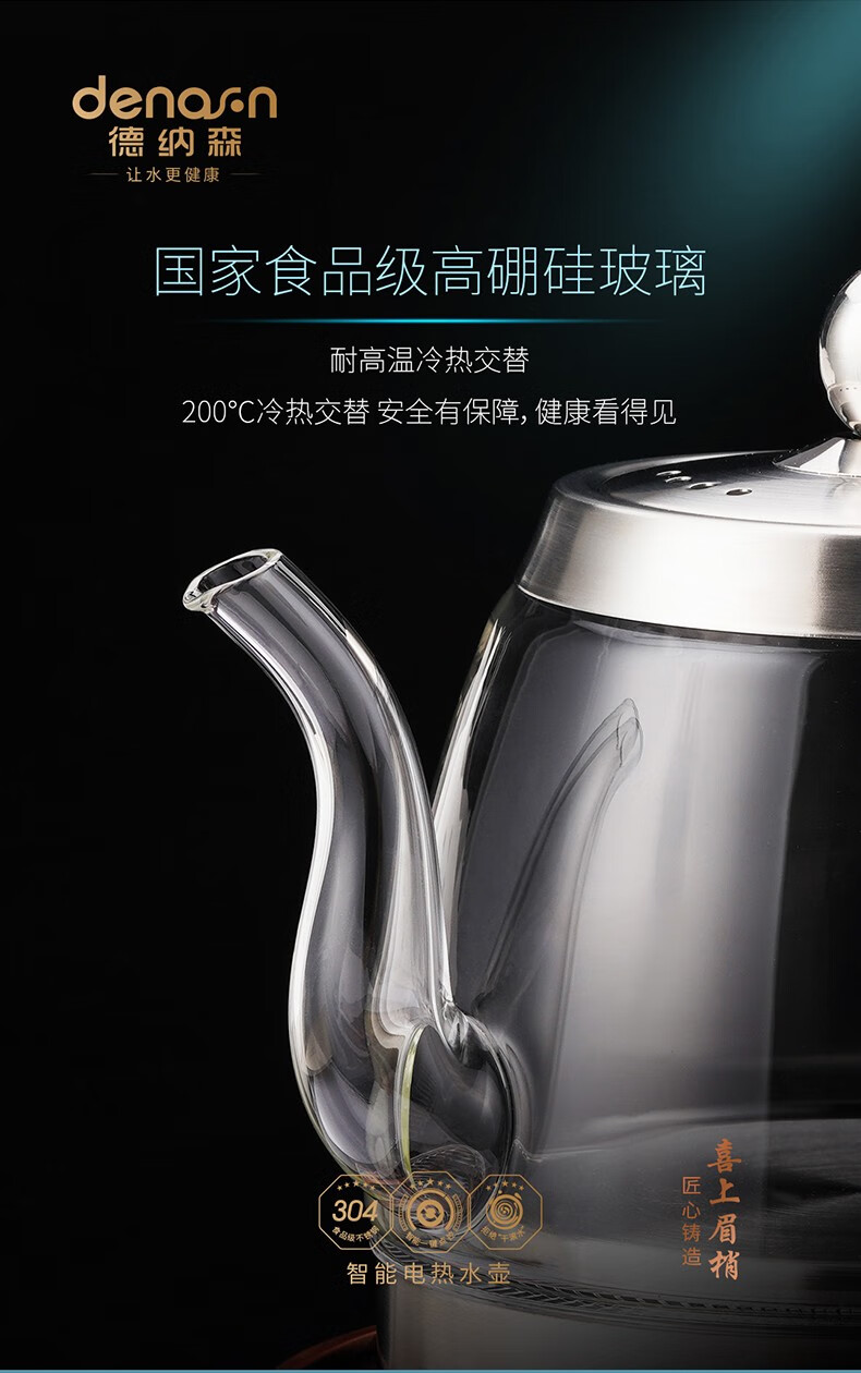 德纳森八宝炉全自动上水电水壶煮茶壶变频恒温自动底部上水烧水壶玻璃