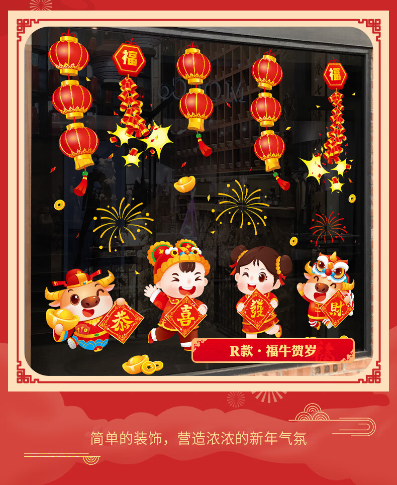 2021新年牛年装饰玻璃门贴纸年画墙贴画春节过年布置门贴窗花贴纸 u款