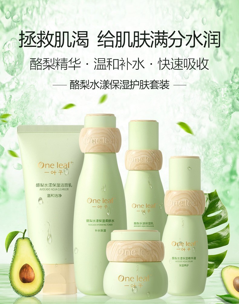 一叶子（one leaf）护肤品水乳套装补水保湿女学生控油收缩毛孔爽肤水化妆品礼盒 酪梨保湿3件套（水+乳+霜）