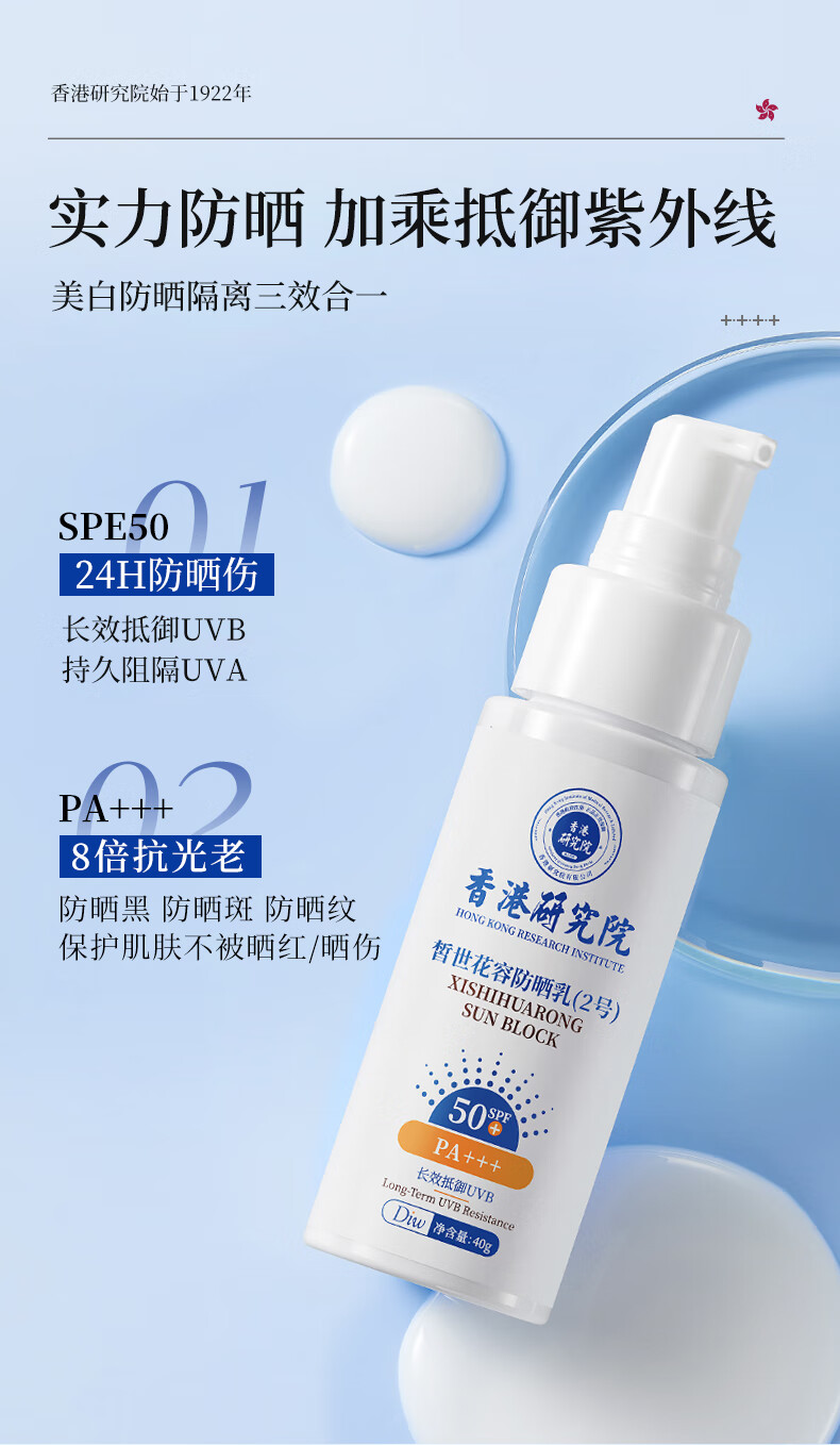 DIW皙世花容防晒乳夏季清爽SPF50+++防水防汗防晒高倍防晒学生男女 防晒乳单支装