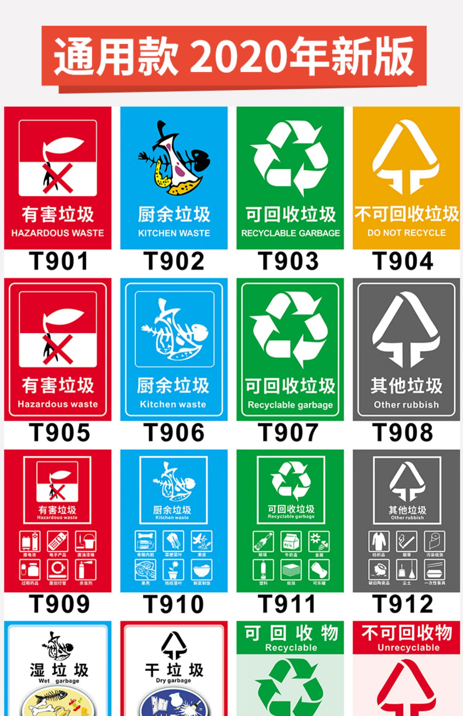 新气派 垃圾分类标识贴纸提示牌国标北京上海深圳苏州