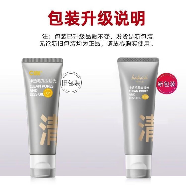 C咖秀瑟氨基酸双管洗面奶同款男女绵密泡沫白泥深层清洁收缩毛孔温和 2支[实惠装]