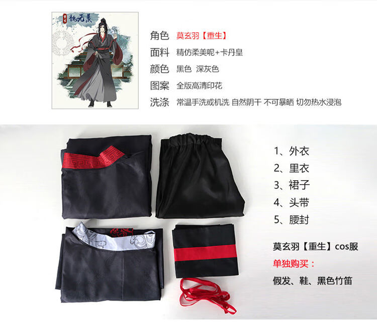 魔道祖师cos服魏无羡夷陵老祖蓝忘机cosplay服装假发配饰鞋莫玄羽衣服