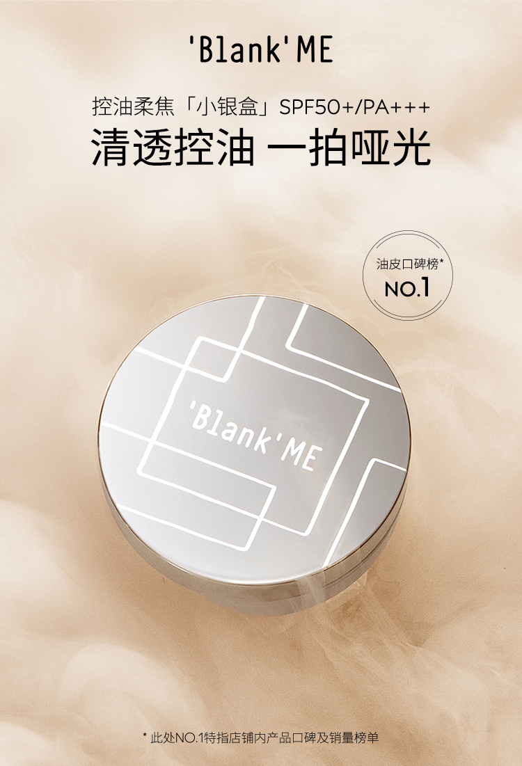 Blank MEblank me半分一小银盒气垫带替换套装粉霜粉底液防晒混油皮遮瑕 NW01适合自然偏白 中性一白