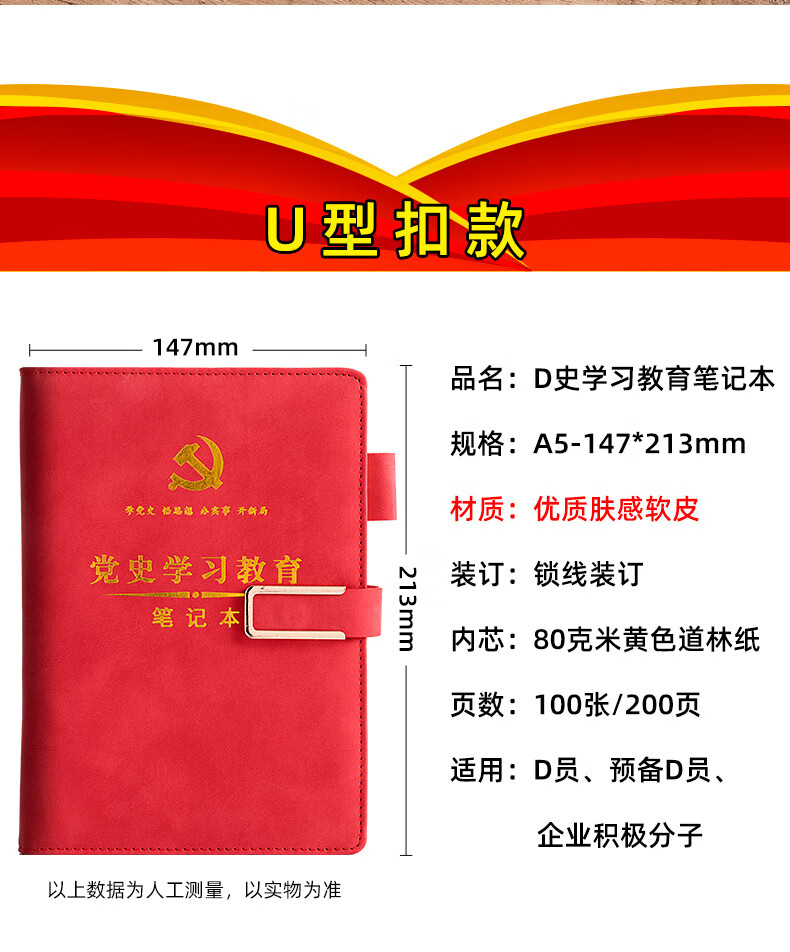 法拉蒙党史学习教育笔记本2021新版党员三会一课本子会议记录本政治