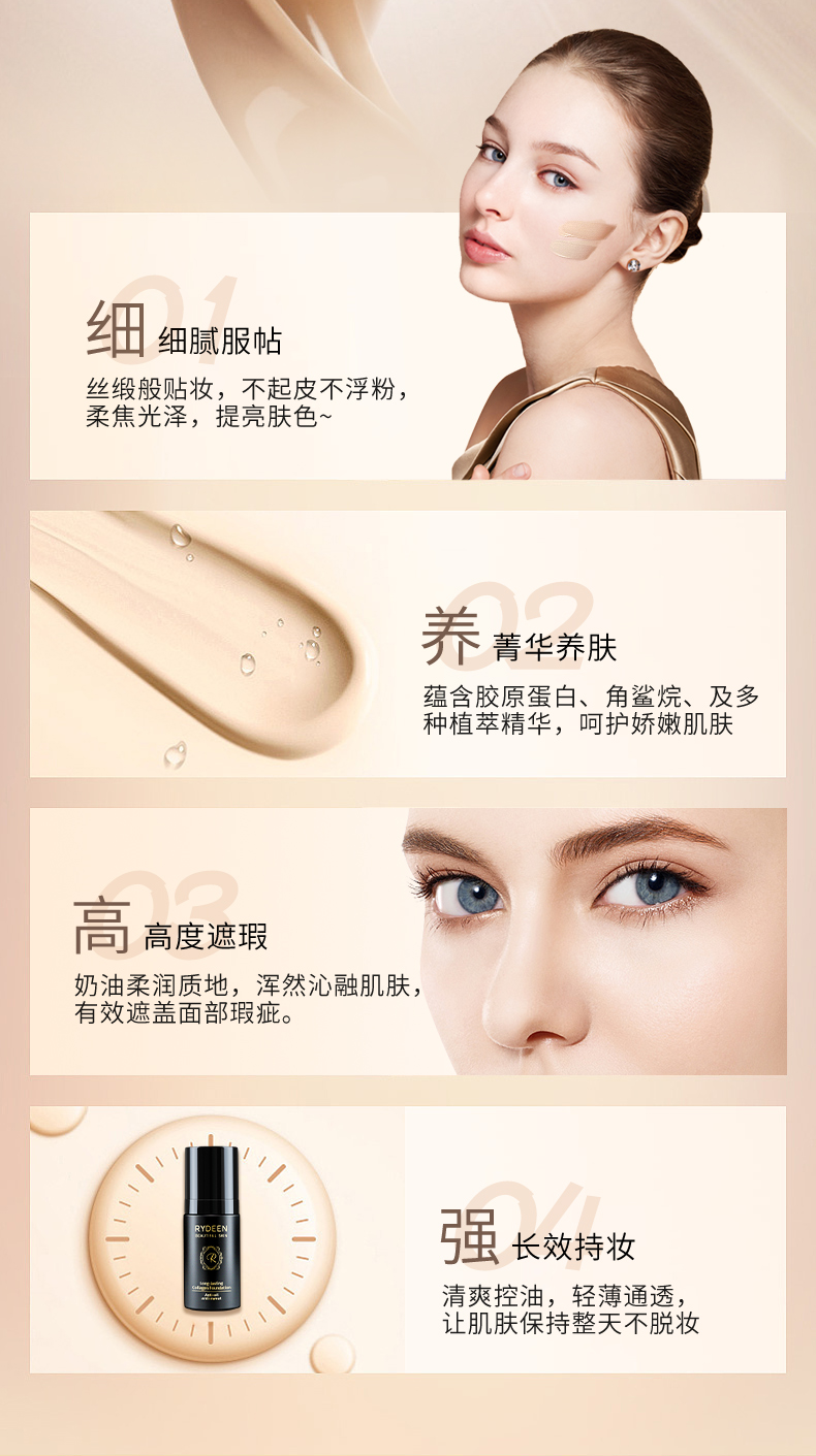 RYDEEN 胶原蛋白粉底液遮瑕干油皮持久提亮轻薄控油定妆敏感肌粉底30ml 象牙白【显白】