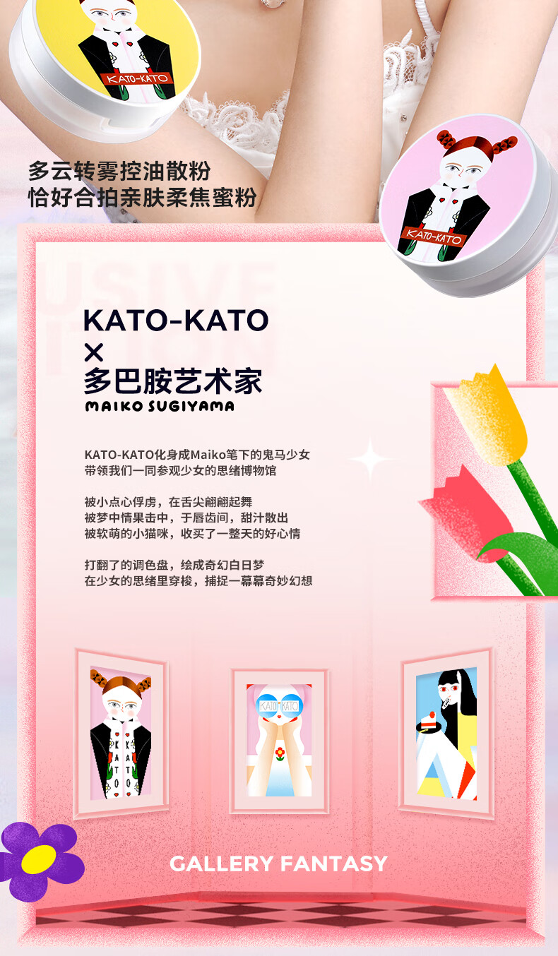 KATO-KATO多云转雾控油散粉内带粉扑轻薄透气裸妆毛孔隐形持久定妆 柔焦蜜粉N01 (Maiko联名限定版)