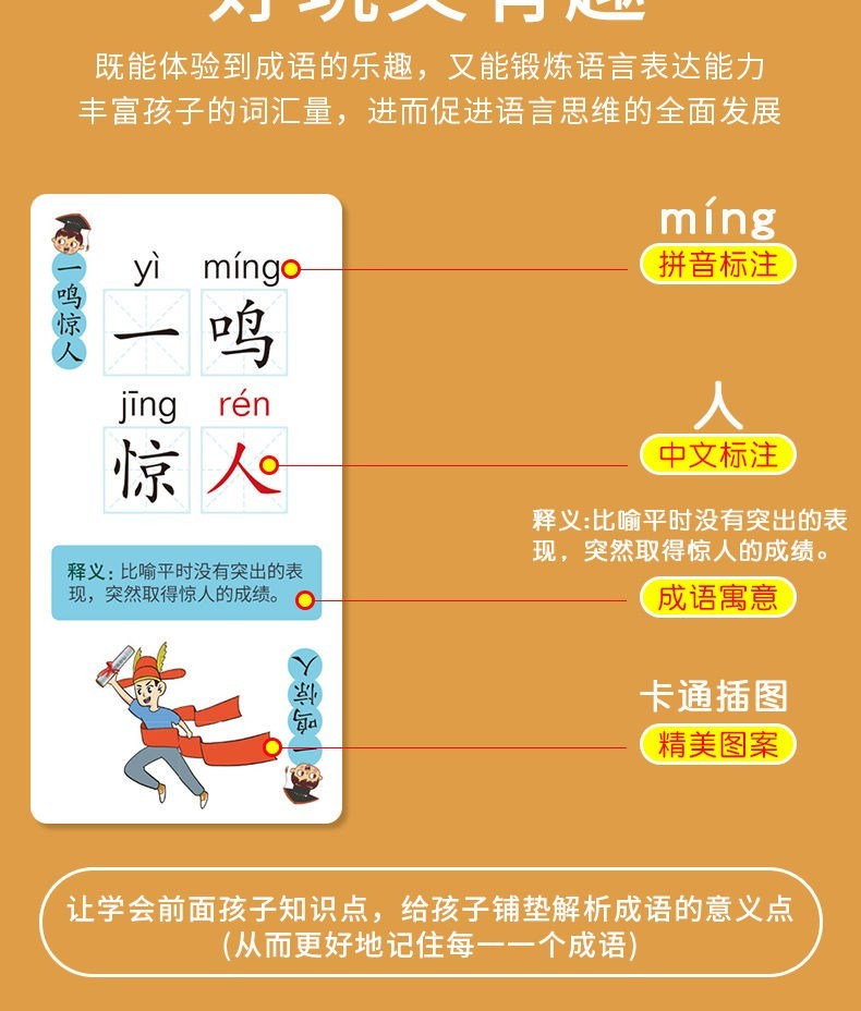 【百元神券专区 246张成语卡+6张功能卡】成语接龙 卡牌游戏 带释义 注音 4~12岁适用 寓教于乐sq