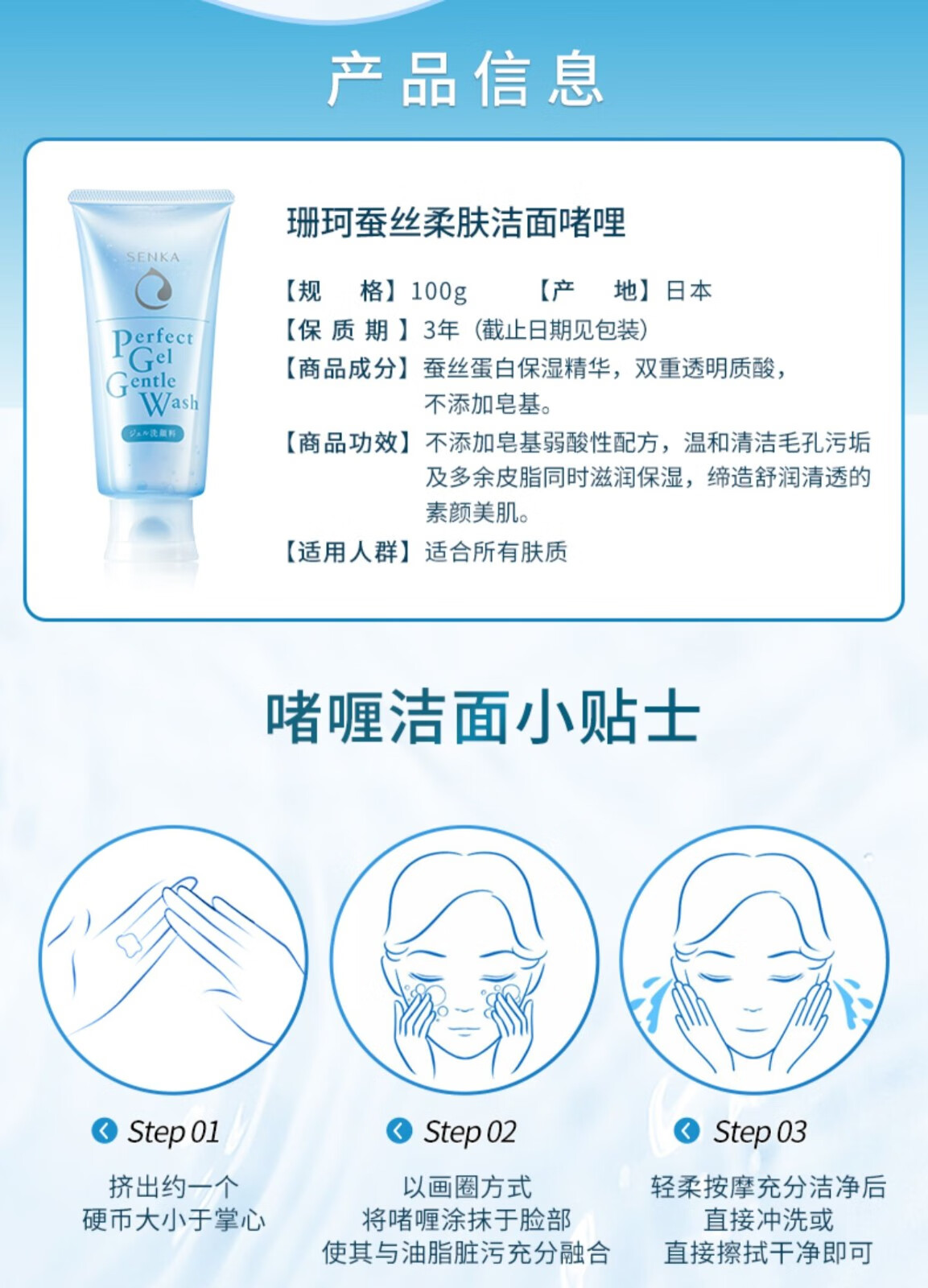 珊珂蚕丝柔肤洗面奶滋润保湿深层清洁洁面啫喱100g 【洁面啫喱】100g 【1支装】