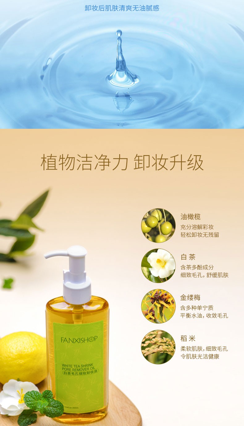【亰东7仓速发】凡茜白茶卸妆油毛孔细致脸部卸妆水乳洁肤温和清洁去油化妆残留清洁毛孔  200ml*1大瓶