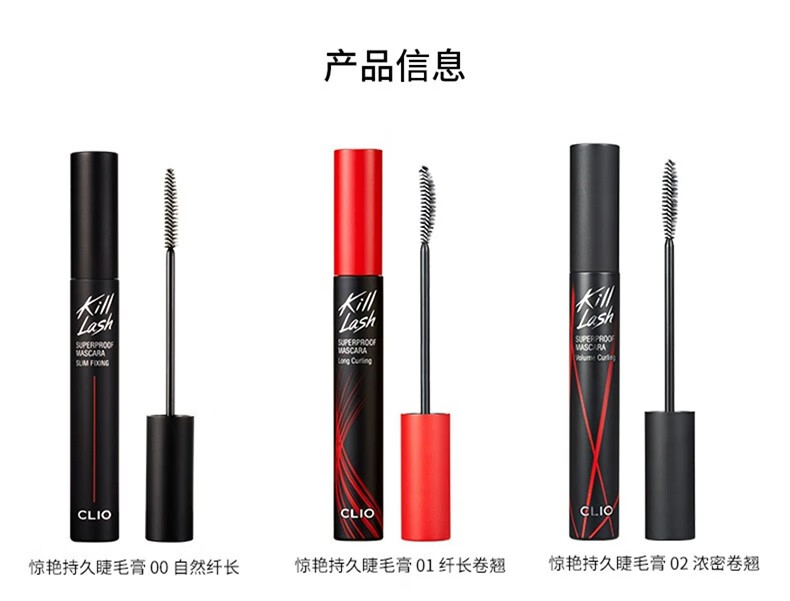 珂莱欧（CLIO）卷翘纤长浓密防水睫毛膏红管定型自然不晕染惊艳持久睫毛膏 01#纤长卷翘(红盖)